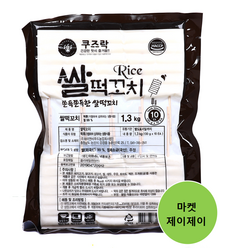 쿠즈락 쌀떡꼬치 /냉동, 8개, 1.3kg