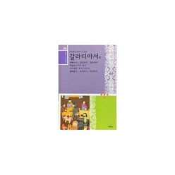 밀크북 재미있는 우리말 성경 24 갈라디아서외 사도바울과 야고보가 쓴 편지