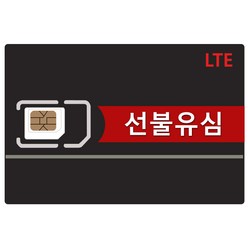 선불유심 데이터 LG KT SK 단기 무료 선불폰 무제한 칩