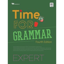 [최신판] YBM Time For Grammar Expert 타임 포 그래머 익스퍼트 (4판)