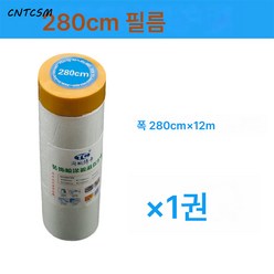 CNTCSM 에어컨 세척 보호 필름 벽지 누수 방지 방진 가구 인테리어 커버 에어컨 세척 커버 방수, 폭 280cm*12m 한 롤, 일반