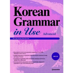 Korean Grammar in Use Advanced, 다락원, korean grammar in use 시리즈