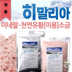 유황 온천 미네랄 히말라야 바스솔트(450g)정품 핑크목욕소금 입욕제, 450, 2개
