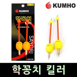 금호조침 학꽁치킬러 학공치찌 벵에돔 고등어 바늘 연주찌 마커 카드 채비 어신찌 KS230, KS230학공치킬러 주황, 1개