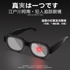 코난 안경 LED 인사템 생일선물 발광 파티 코스프레용품, 3. 코난 안경 ~ 적목 모델