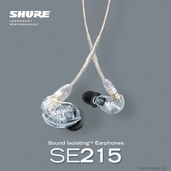 [에이원미디어] SHURE 슈어 SE215 전문가용 모니터링 유선 이어폰 162cm 클리어 삼아정품