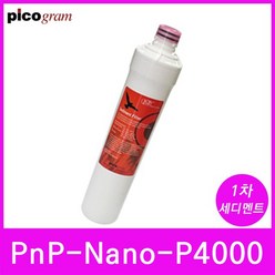 언더씽크정수기필터 PnP-Nano-P4000 1차 세디멘트, 1개