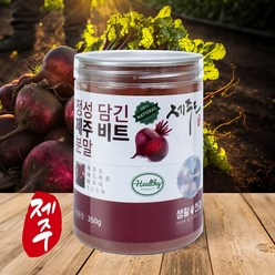 제주 레드비트분말 350g 비트 분말 가루 국산, 1개