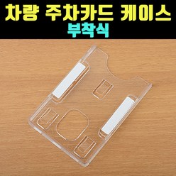 곰빵몰 차량용 하이패스카드 케이스 주차카드함 1개