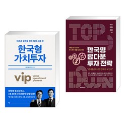 한국형 가치투자 + 한국형 탑다운 투자 전략 (전2권), 이콘