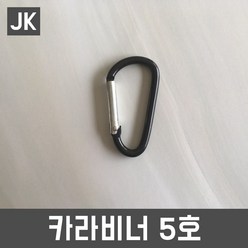 JK 카라비너5호 D자형 8자형 캠핑 패션 키링 DIY, D자형-블랙