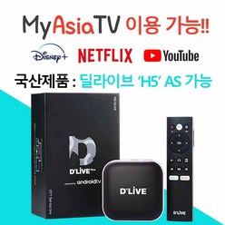 딜라이브 UHD H5 베트남 태국 몽골 방송 시청가능