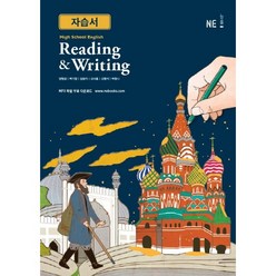 [최신판] 고등학교 자습서 고등 영어 독해와 작문 Reading & Writing (능률 양현권) 2023년용 참고서, 영어영역