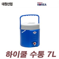 국산 대원산업 하이쿨 수통 레져용 (7L) 청색