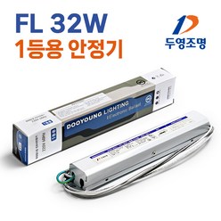 두영 전자식안정기 FL 32W 1등용 안정기, FHF(FL) 32W1등용, 1개