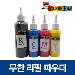 삼성 리필 토너 파우더 4색 세트 (2회분) 충전용 칼라레이저 무한프린터 복합기 전용 가루 잘나와토너, 리필파우더4색세트 (2회분)