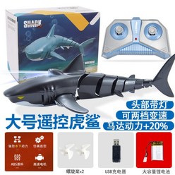 원격조종 상어 알씨 장난감 토이 수중 시뮬레이션 RC 목욕탕 장난감 써치라이트, 2.4G 리모컨호랑이상어 + [복식전판]