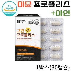 청소년 면역력 프로폴리스 이뮨 아연 영양제 효능 효과 중학생 고등학생 수험생 면역 높이는 방법 음식 호주 호주산 고함량 프리미엄 포리폴리스 플로폴리스 섭취방법 비타민