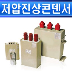 삼화콘덴서 저압진상콘덴서-3상220V-10uF, 1개