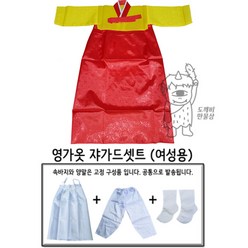 불교 무속용품 영가옷 조상옷 쟈가드 세트 (여)