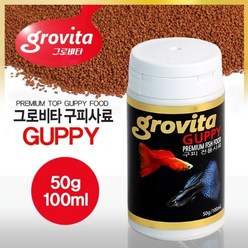 그로비타(grovita) 구피 전용 사료, 100ml, 50g, 1개