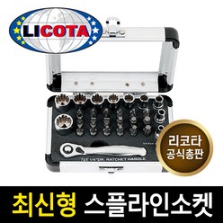 LICOTA ALM-1002 1/4인치 스플라인 복스세트(30P) 리코타 라쳇세트 복스알 소켓세트, 1개