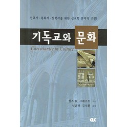 기독교와 문화, CLC(기독교문서선교회)