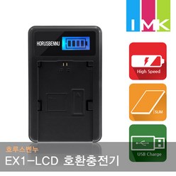 호루스벤누 EX1-LCD 호환충전기 소니 NP-FZ100