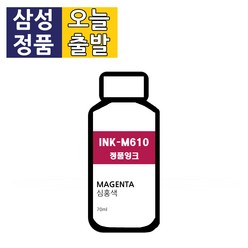 삼성 정품무한잉크 INK-M610 빨강 (J1560/8 000매), 1개