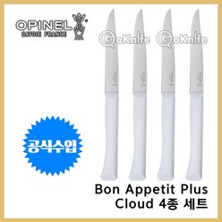 Opinel 오피넬 공식수입정품 Bon Appetit Plus 클라우드 Polymer 4종셋트 써레이션 본 스테이크 나이프 레스토랑 주방용