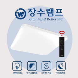 장수램프 LED 퓨어 리모컨 사각 방등 60W 밝기조절 리모컨방등 LED등 전등, 혼합색상