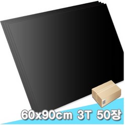 대원 블랙폼보드/시안보드블랙 60x90cm 3T 50장 (3mm A1크기) 1박스