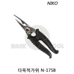 니코(NIKO) 가위 N-175 A타입 N-175B타입 N-200 다목적가위 다용도가위 전지가위 원예가위 조경가위, N-175B, 1개