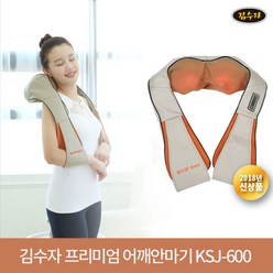 [KSJ-600] 김수자 프리미엄 어깨 안마기 (목 어깨 복부 허리 엉덩이 다리 마사지) 온열기능