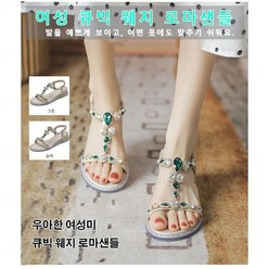 여성 큐빅 웨지 로마샌들 투명 스트랩 밴딩 슬링백 웨지힐 샌들 4.5cm