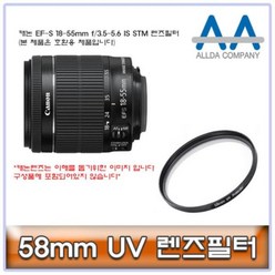 캐논 EF-S 18-55mm f/3.5-5.6 IS STM 렌즈필터 58mm