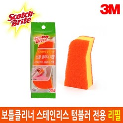 3M 스카치브라이트 보틀클리너, 스테인리스전용 리필, 1개