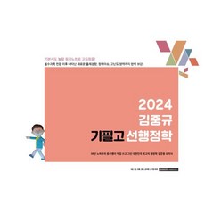 2024 김중규 필기노트 기필고 선행정학, 카스파