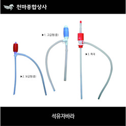 국내산 석유 오일자바라 수동 펌프식 고급형 보급형 특대형, 1개