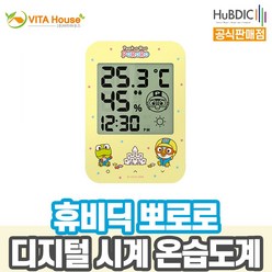 H 휴비딕 뽀로로 디지털 시계 온습도계 HT-2 옐로우 (비타하우스 물류센터 출고)