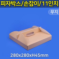 대흥포장 피자박스 11인치 손잡이 GK-무지 280x280 (DGP-61-11) 100개