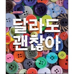 달라도 괜찮아, 엔이키즈(NE Kids), 상상수프