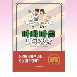 영진.com - 아빠 마음 탐구생활