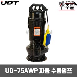 UDT 자동 수중펌프 수중모타 UD-75AWP (1.0HP 2인치), 상세 설명 참조