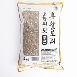 [당하]23년산 햇검정보리 전북부안 간척지 국산 흑찰보리쌀 4kg+4kg