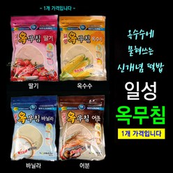 [붕어하늘] 일성 옥무침 (옥수수에 묻혀 쓰는 신개념 글루텐떡밥), 옥무침 바닐라, 1개, 300g