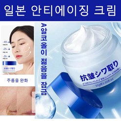 일본 재팬 안티에이징 크림 다양한 주름개선/ 안티에이징/완화/주름/수분 공급 여드름 흡수 용이 멀티 브라이트닝 크림 수분크림 목주름 개선, 50g, 10개