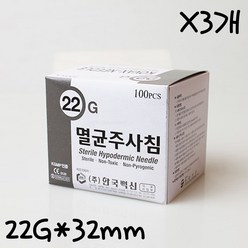 MS 일회용주사침 22GX32mm 100개 X3개 병원 멸.균주사침, 1, 본상품선택