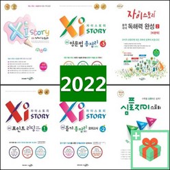 2024년 자이스토리 중등 수학 영문법 총정리 영어 듣기 모의고사 심플 중학 1 2 3 학년 학기 상 하 중1 중2 중3, 사은품+자이스토리중등영어듣기총정리고1/24회