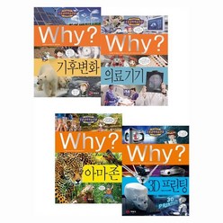 Why 와이 과학 기후변화 의료기기 아마존 3D프린팅 [전4권+노트5권]